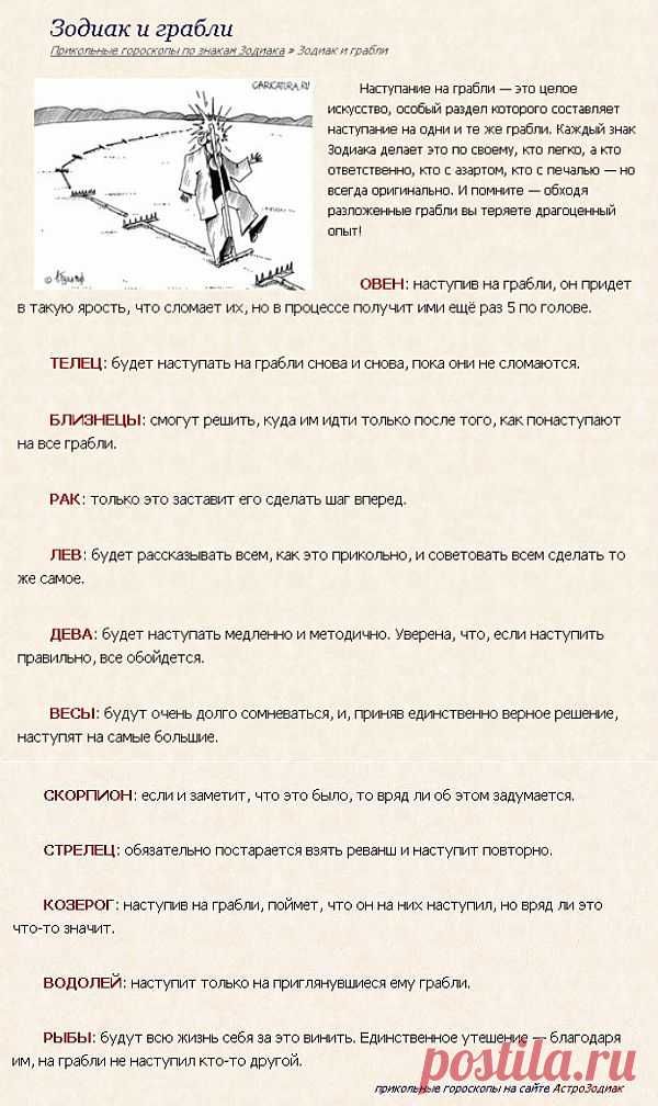 Зодиак и грабли - 6 Сентября 2013 - Все интересное - speromelius