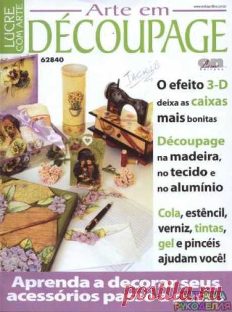 decoupage - Декупаж, рисунок и др. - Журналы по рукоделию - Страна рукоделия