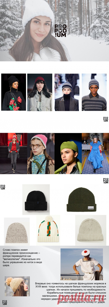 ТОП-5 стильных головных уборов сезона осень-зима 2020/2021. Мой личный рейтинг красивых шапочек + много фото! | PRO | Подиум | Яндекс Дзен