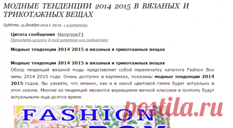 Модные тенденции 2014 2015 в вязаных и трикотажных вещах