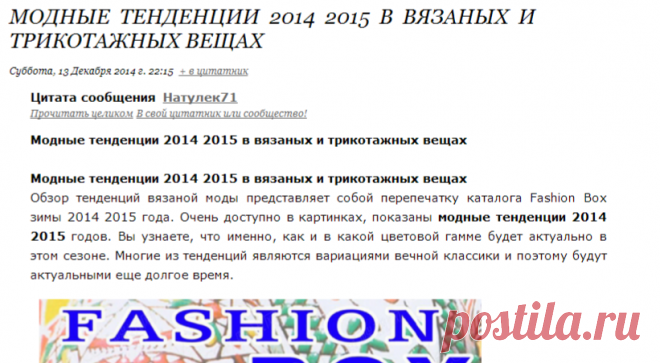 Модные тенденции 2014 2015 в вязаных и трикотажных вещах