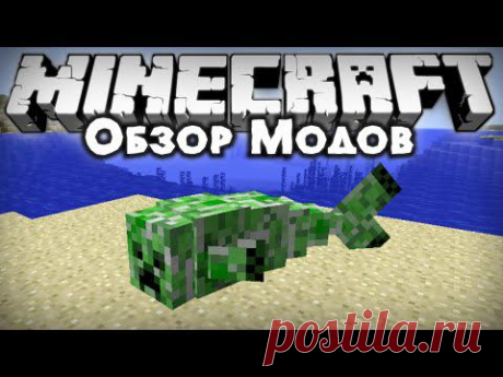 СУПЕР ПОДВОДНЫЙ МИР!♒ [Обзор модов #233]