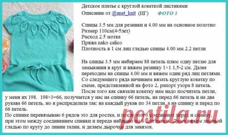 Платье спицами с круглой кокеткой для девочки