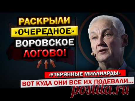 Массовый "Арест Депутатов", это только НАЧАЛО! Андрей Белоусов - "Вот Вам еще Несколько..."