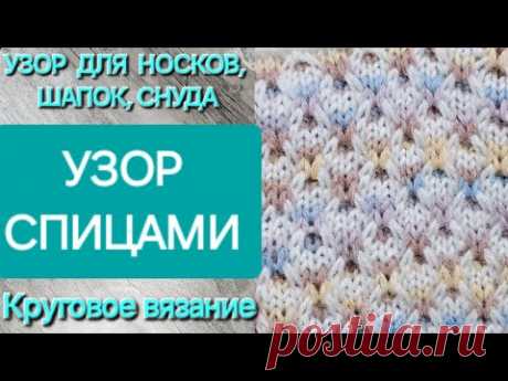 КЛАССНЫЙ УЗОР СПИЦАМИ/  ЛЕНИВЫЙ ЖАККАРД/ ВЯЗАНИЕ ПО КРУГУ