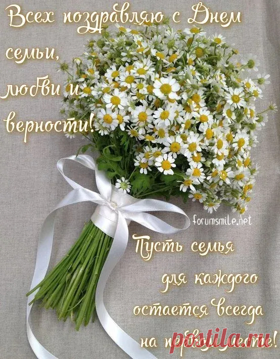 Открытки с Днем семьи любви и верности (65 штук)