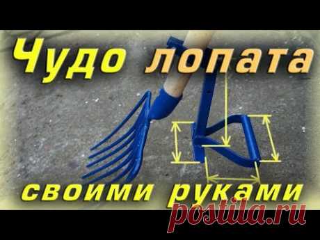Чудо лопата своими руками. Рыхлитель культиватор почвы. Размеры, чертежи. DIY Garden hand Cultivator