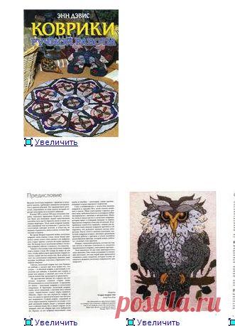>Книга по коврикам! Великолепное издание!