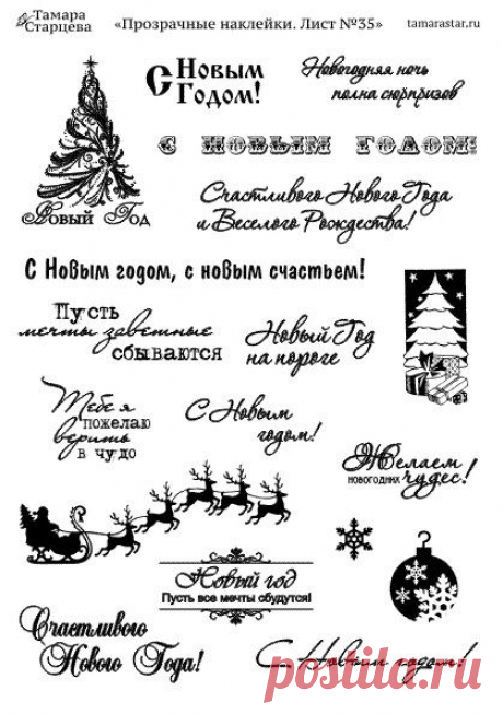 Прозрачные наклейки | Тамара Старцева. Товары для рукоделия. Собственное производство