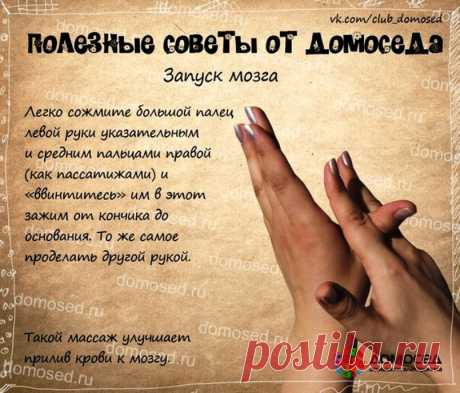 Массаж улучшающий прилив крови к мозгу