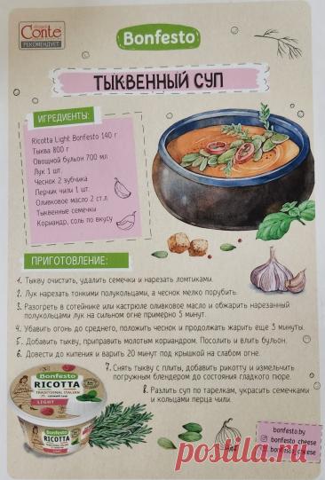 Тыквенный суп