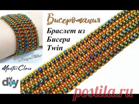 Браслет из Бисера Твин Мастер Класс! Браслет из Бисера Своими Руками/ Bead bracelet!