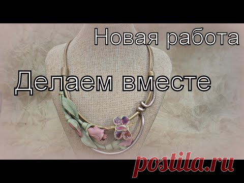 Колье  