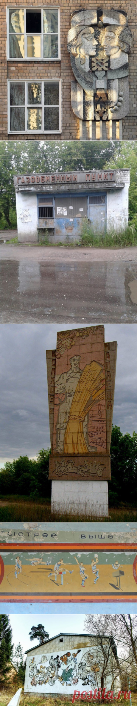 Следы более развитой цивилизации: мозаики, барельефы и витражи из СССР / Назад в СССР / Back in USSR