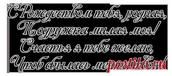 Поздравление "С Рождеством Христовым"-надписи