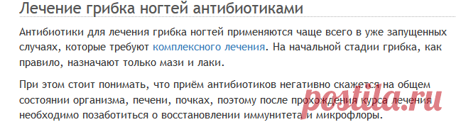 Приём антибиотиков при грибке ногтей