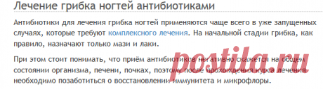 Приём антибиотиков при грибке ногтей