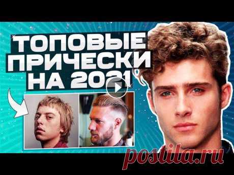 КАК СТРИЧЬСЯ В 2021 ГОДУ / СТИЛЬНЫЕ СТРИЖКИ НА 2021 / ТОП ПРИЧЕСОК 2021 / СТИЛЬ МОДА / SEREGAFLEX
желтое платье крючком для девочки