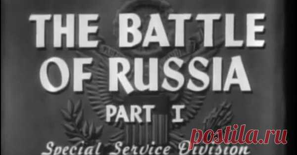 Секретный фильм США. Самая жесткая правда о России. 1943г | Новости мировой политики | Яндекс Дзен