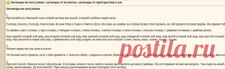 Заговоры на похудение, заговоры от полноты, заговоры от пристрастия к еде - Магия и эзотерика