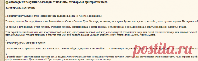 Заговоры на похудение, заговоры от полноты, заговоры от пристрастия к еде - Магия и эзотерика
