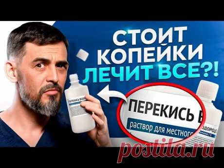 ТО, как применяют ПЕРЕКИСЬ ВОДОРОДА Вас шокирует – 10 способов
