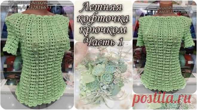 Вяжем красивую и нарядную женскую кофточку крючком. Оригинальный узор с шишечками. Часть 1.