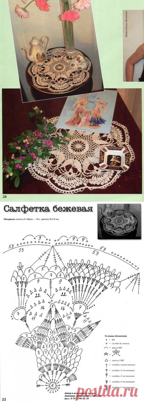 Круглая бежевая салфетка