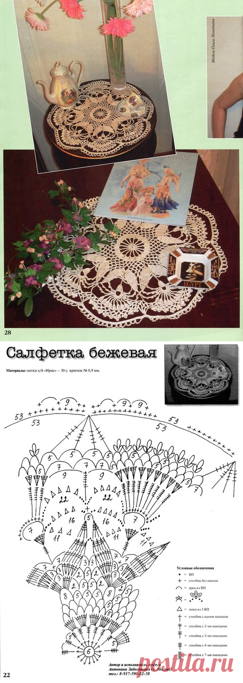 Круглая бежевая салфетка