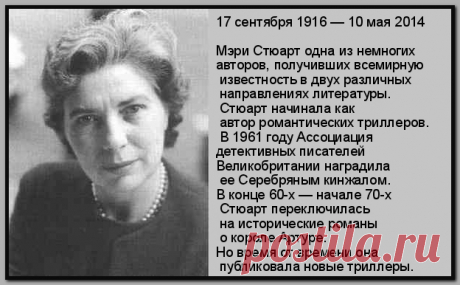 Мэри Стюарт ДЕТЕКТИВЫ, ТРИЛЛЕРЫ