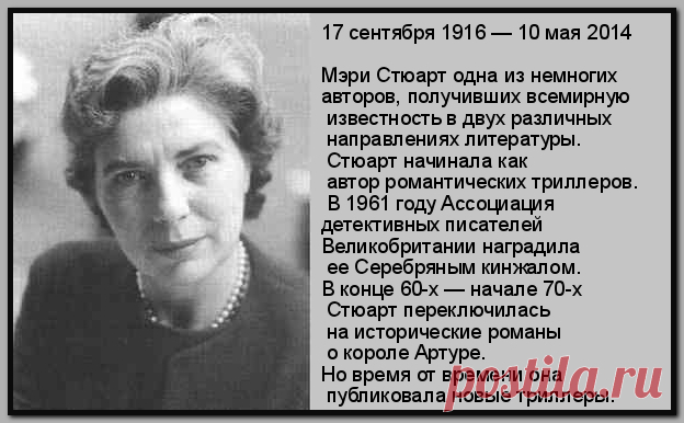 Мэри Стюарт ДЕТЕКТИВЫ, ТРИЛЛЕРЫ
