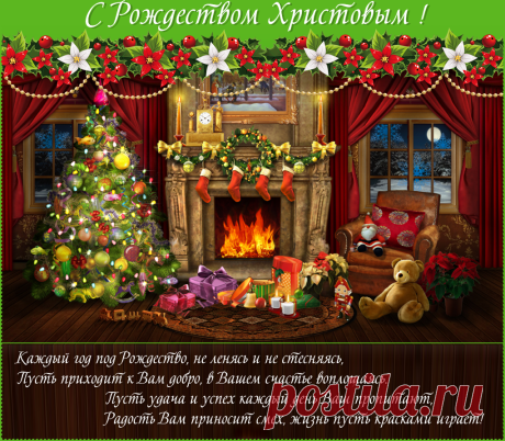 Открытка «С Рождеством Христовым!»
