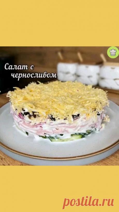 Dies enthält ein Bild von: Салат с черносливом /лучший кулинарный канал по ссылке в шапке профиля