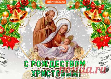 Картинки с Рождеством Христовым 2021 | ТОП Картинки