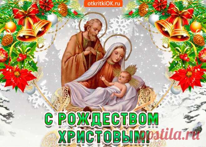 Картинки с Рождеством Христовым 2021 | ТОП Картинки