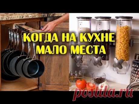 Мало места на кухне? 15 способов увеличить пространство комнаты