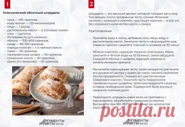 Классический яблочный штрудель