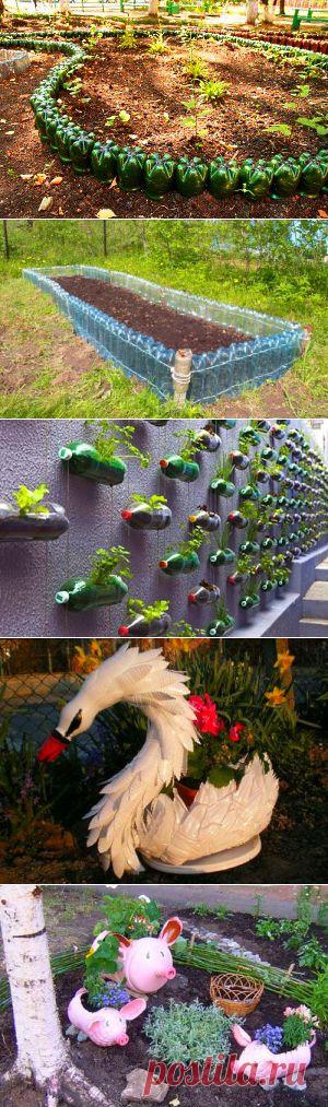 Как сделать клумбу из пластиковых бутылок видео, фото клумб из пластиковых бутылок, клумба поросенок и лебедь из пластиковых бутылок фото | Всё о даче
