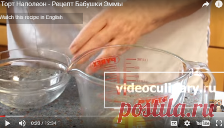 Торт Наполеон - Рецепт Бабушки Эммы