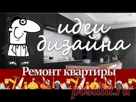 Современный дизайн кухни – стильная черная кухня - YouTube