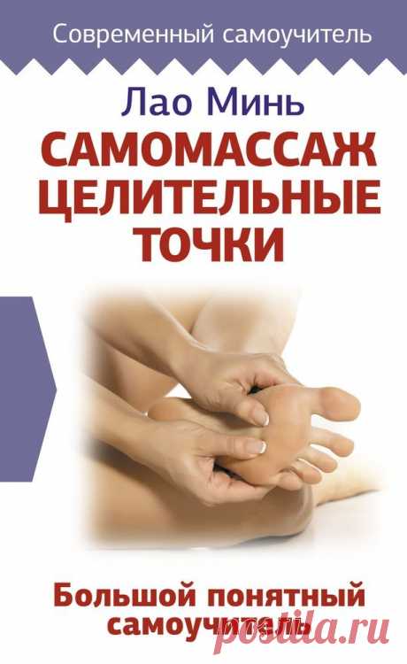 Молостов В.Д. Иглотерапия Будь здоров. 2004 Molostov-V.D.-Igloterapiya-_Bud-zdorov__.-2004Скачать