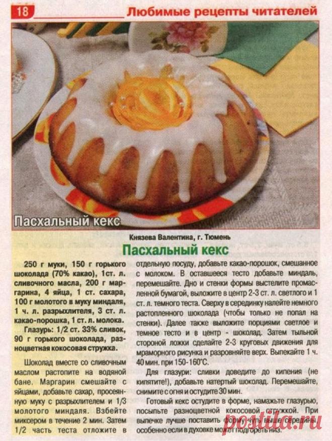 Пасхальный кекс
