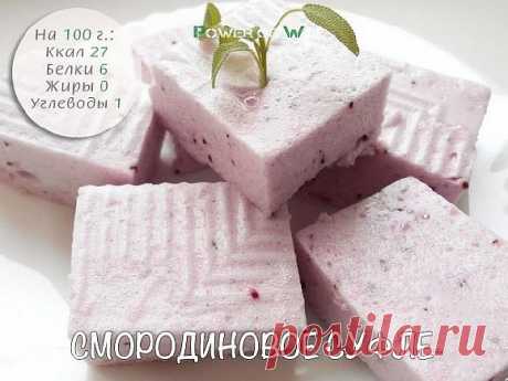 Смородиновое суфле