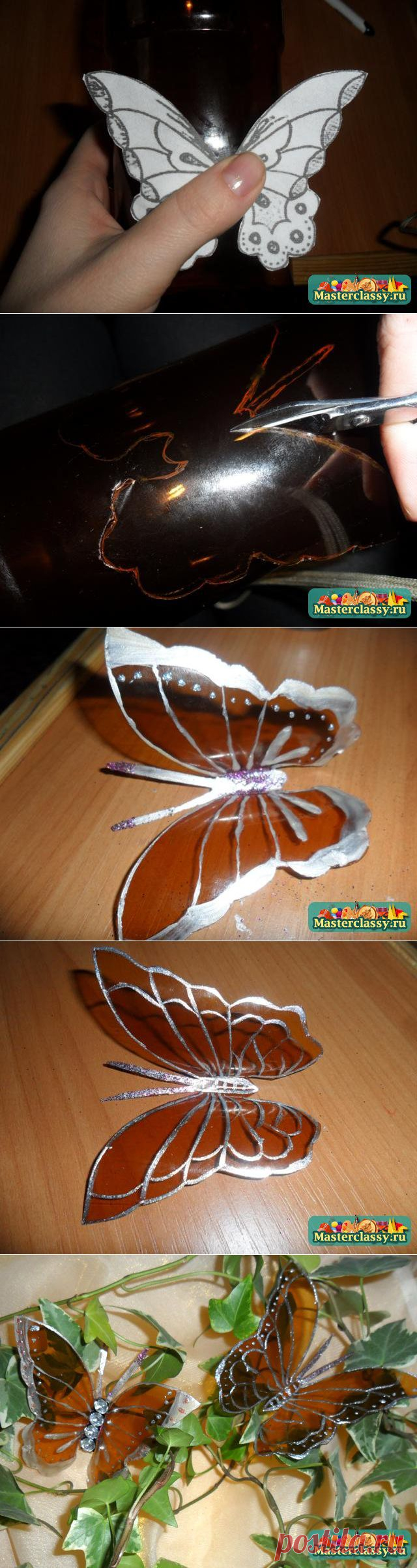 Бабочки из пластиковой бутылки. Мастер класс