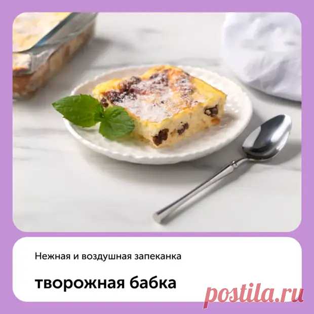 Творожная бабка - Наш уютный дом - 8 мая - Медиаплатформа МирТесен