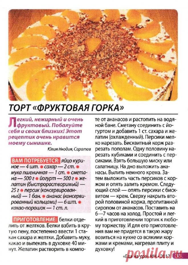 Торт "Фруктовая горка"