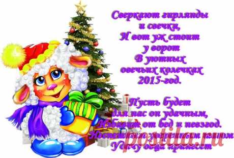 Открытки на тему &quot;Новый 2015 год&quot; - Мир красивых открыток - Группы Мой Мир