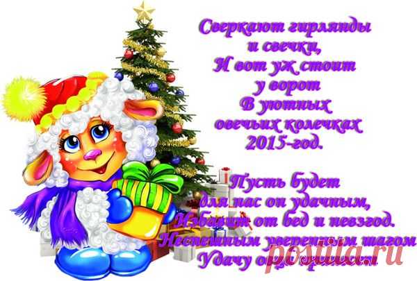 Открытки на тему "Новый 2015 год" - Мир красивых открыток - Группы Мой Мир