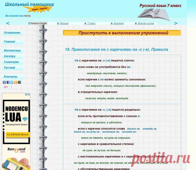 Правописание не с наречиями на -о (-е)

КОМПЛЕКСНЫЙ СПРАВОЧНИК, В т.ч. ЯЗЫК, МАТЕМ, и др.