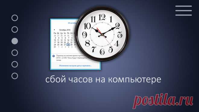 Причины сбоя часов на компьютере с Windows 10. | Компьютер для любого возраста | Яндекс Дзен